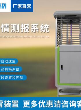 自动虫情测报灯智慧农业虫害监测仪引虫灯诱虫灯智能虫情监测系统