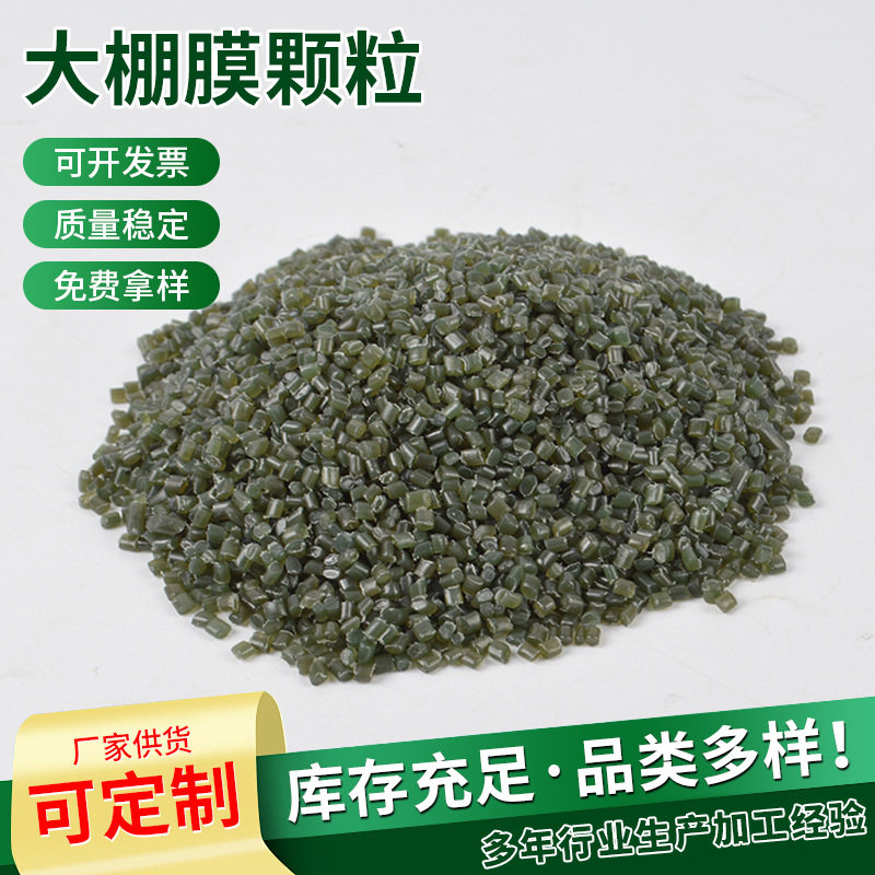 批发LDPE高压菜棚塑料颗粒灌带吹膜改性颗聚乙烯塑料颗粒
