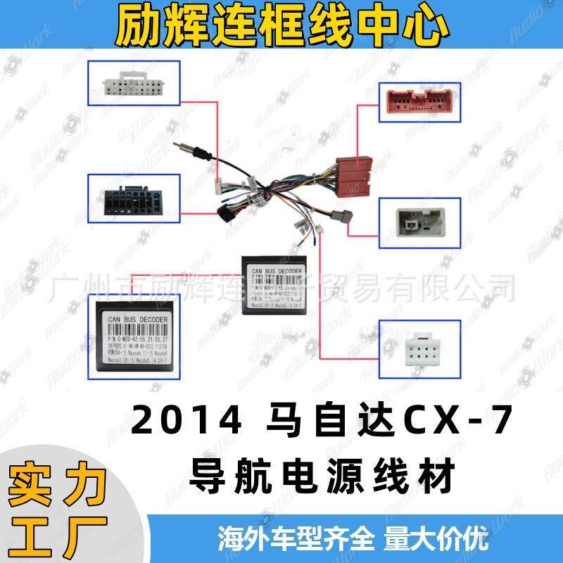 车载导航线材安卓中控大屏电源线适用2014马自达CX-7电源线束