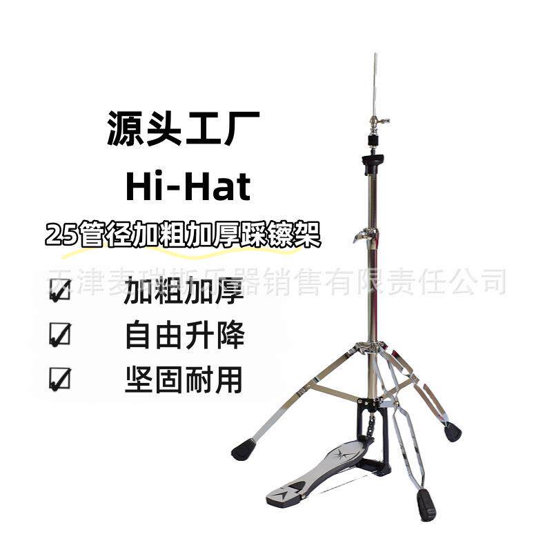 工厂直销踩镲架子爵士鼓Hi-Hat镲片支架嚓片架擦叉片架架子鼓配件