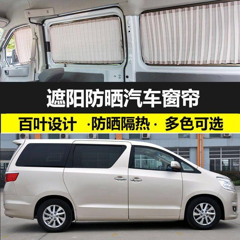 九龙艾菲汽车窗帘专车专用隔热遮光帘铝合金双轨道车内防晒遮阳帘