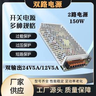 双路电源24V/5A-12V/2A双输出开关电源5v5A24V3A变压器游戏机电源