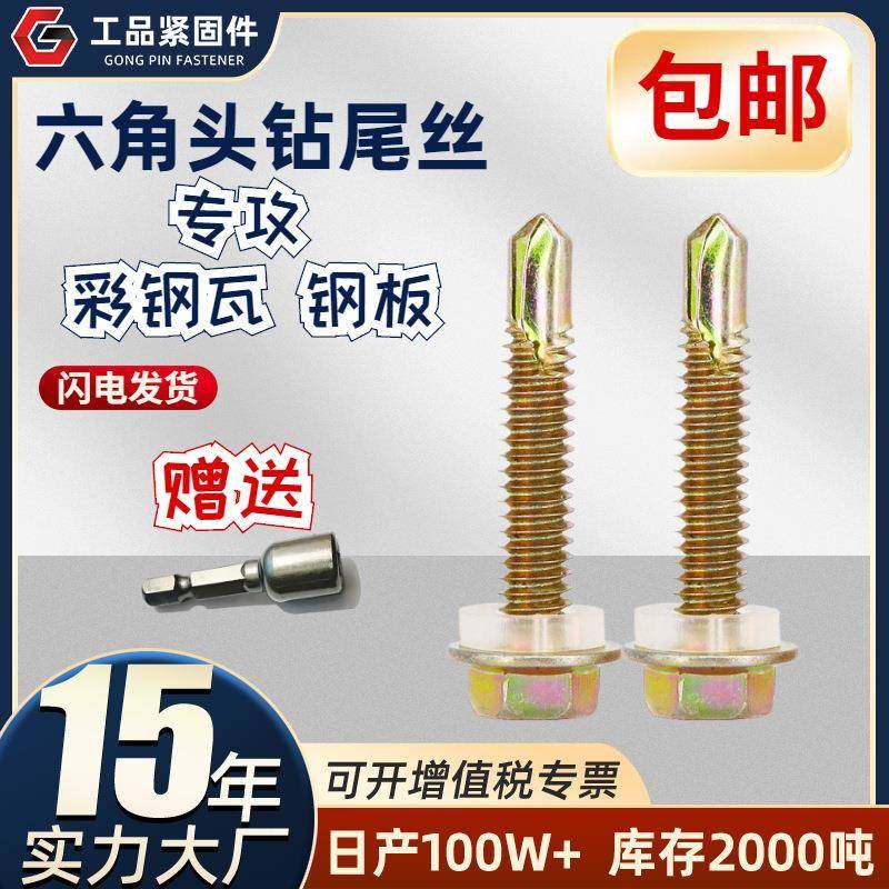 钻尾丝镀彩锌外六角钻尾钉六角华司钻尾螺丝六角彩钢瓦燕尾螺丝,工业油品/胶粘/化学/实验室用品,其他实验室设备,淘宝优惠券,粉丝福利购,淘宝优惠卷