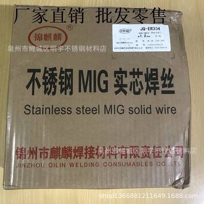 锦麒麟JQ-ER304气保焊丝HOCr18Ni9不锈钢MIG实芯304气保焊丝1.2