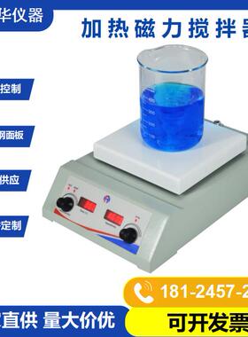 数显磁力搅拌器便携式控温调速磁力搅拌机HSHS-153生产