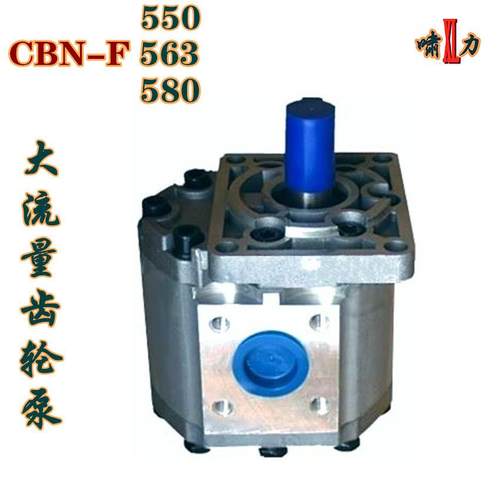 CBN-F550牵引车齿轮泵CBN-E550啸力随车吊液压齿轮泵