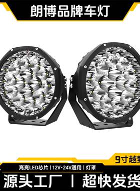 越野汽车7寸LED辅助灯150W远射越野车烈马前杠改装越野车辅助灯