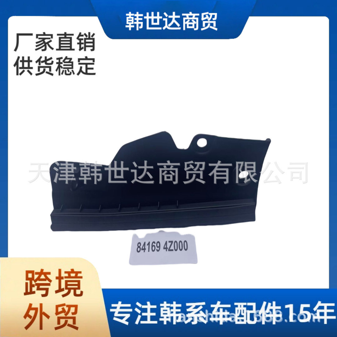 841694Z000适用于现代汽车翼子板裙板上盖84169-4Z000汽车配件