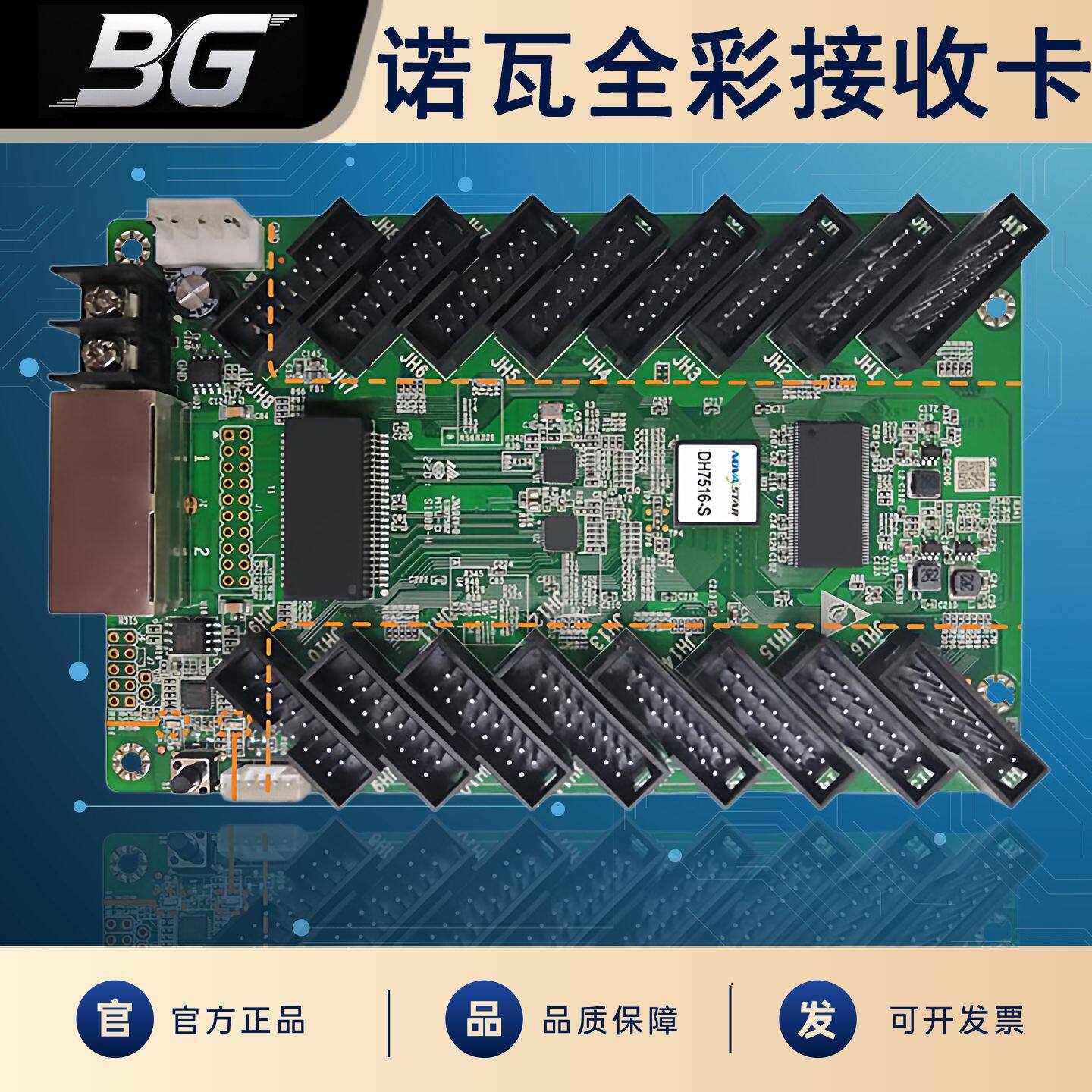 诺瓦DH7516-S电子屏接收卡全彩大屏幕LED显示屏广告屏视频控制卡
