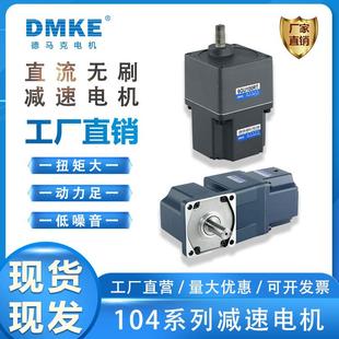 微型直流减速电机104系列L型直角减速马达48V2500转齿轮减速电机