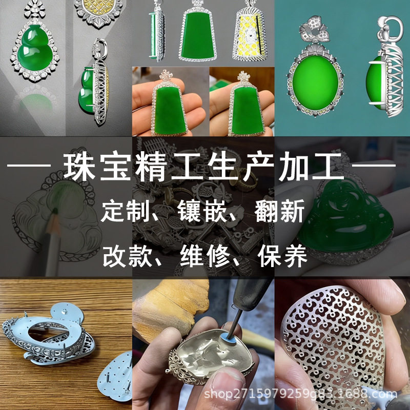 珠宝饰品设计维修改款服务承接各类翡翠镶嵌代加工