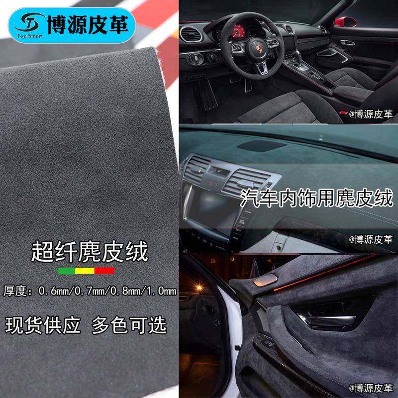 现货超纤麂皮绒汽车内饰超纤皮座椅改装汽车顶棚翻毛皮革面料