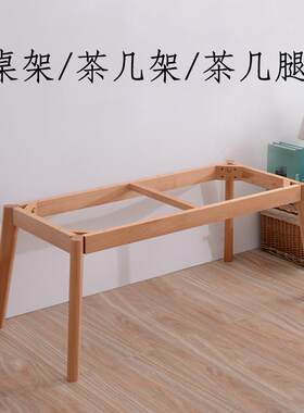 榉木实木桌子腿家具支撑脚矮桌木腿木头框架可桌架子支架高45