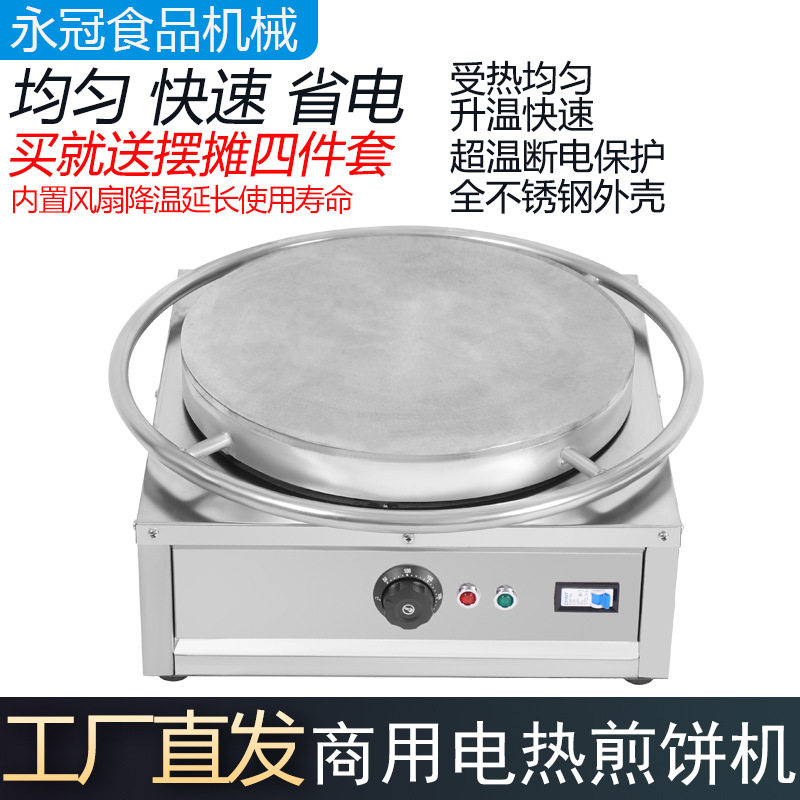 现货单头电班戟炉煎饼果子煎饼机商用地摊小型电饼铛班煎饼机批发