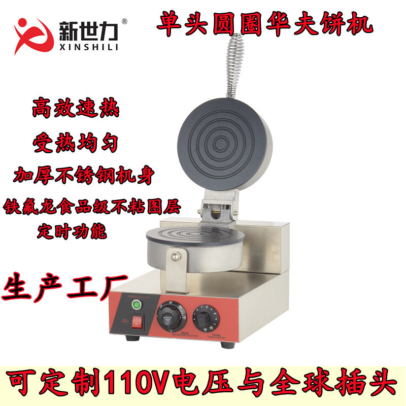 单头华夫炉华夫饼机商用烤饼机华夫炉商用松饼机圆圈华夫饼机