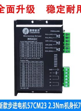 雷赛57步进电机套装2.3N57CM23+M542C大扭矩步进电机驱动器套餐