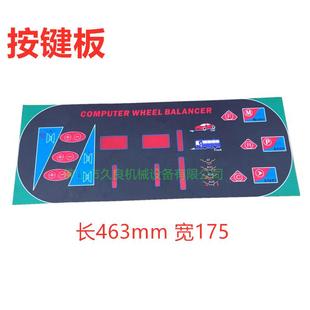 大力汽保平衡机配件平衡仪按键板大小车通用操作面板控制开关