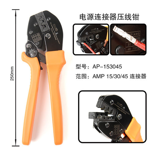 AP-153045A安德森电缆插头端子压接钳连接器端子钳手动工具压线钳