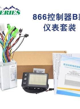 24V36V48V60V250W350W电动自行车滑板车S866显示器控制器套件