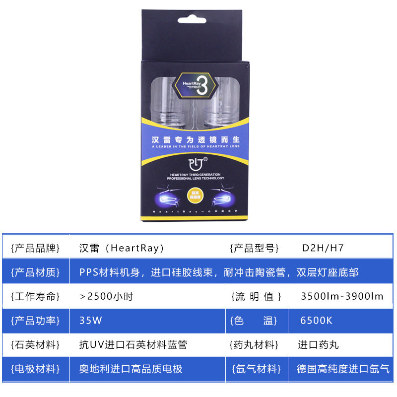 适用于汉雷氙气灯泡套装D2H透镜专用超亮白光灯汽车大灯H7快启灯