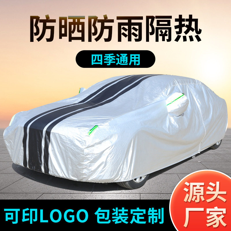 汽车车衣罩全车拼色四季通用车套防水防尘遮阳全罩汽车防晒罩
