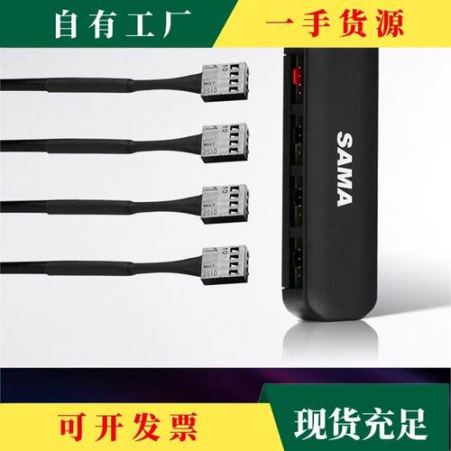 议·SAMA先马PWM集线器一拖四/支持智能调速/滤波电容/4PIN/即接