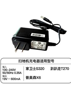 适配家卫士ISWEEPS320扫地机器人原装充电器适配器19V600mAh