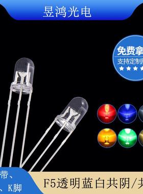 f5圆头蓝白双色共阴共阳led灯珠5mm透明三脚led发光二极管