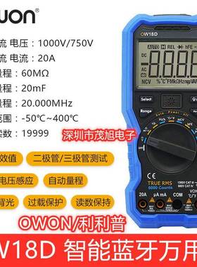 利利普OW18D手持式数字万用表真有效值NCV电压感应温度测量