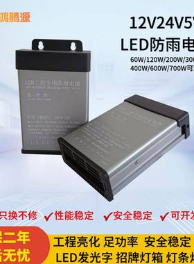 220V转12v5v24v发光字电源招牌防雨电源led户外防雨开关电源400W