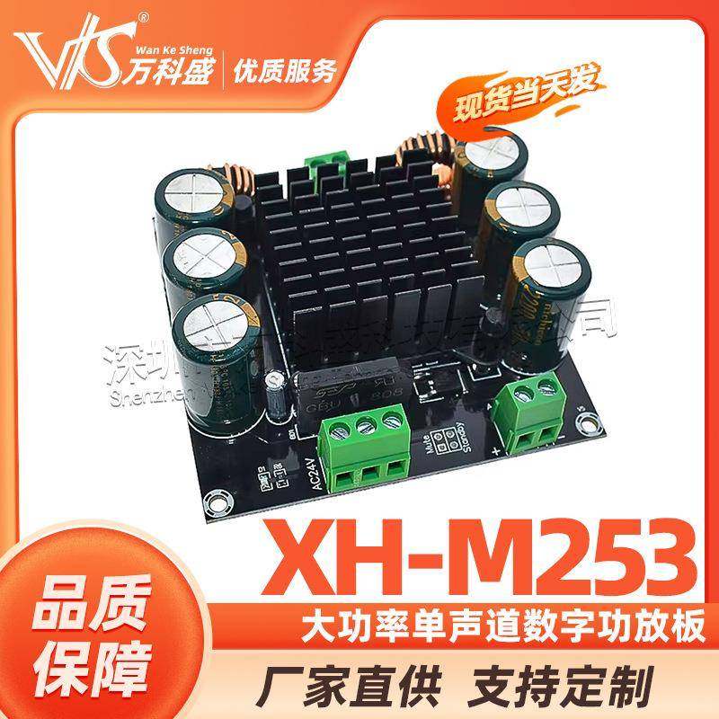 XH-M253大功率单声道数字功放板TDA8954TH核心BTL模式发烧级420W