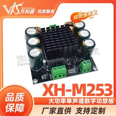 XH-M253大功率单声道数字功放板TDA8954TH核心BTL模式发烧级420W