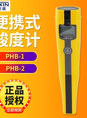 上海三信PHB-3笔式pH计工业便携式酸度计PH仪测试笔
