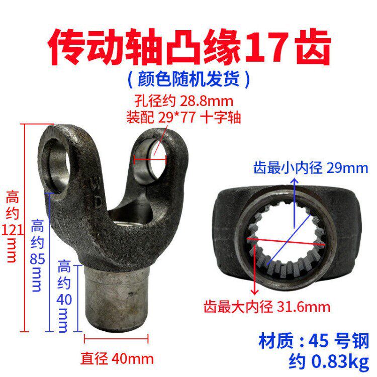 解放虎V威五十铃传动轴凸缘17齿免维护桥传动轴配件十字轴29*77