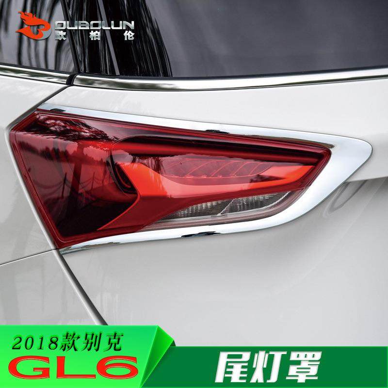 适用于2018款别克GL6改装用品尾灯罩尾灯装饰条GL6外饰装饰,工业油品/胶粘/化学/实验室用品,其他实验室设备,淘宝优惠券,粉丝福利购,淘宝优惠卷