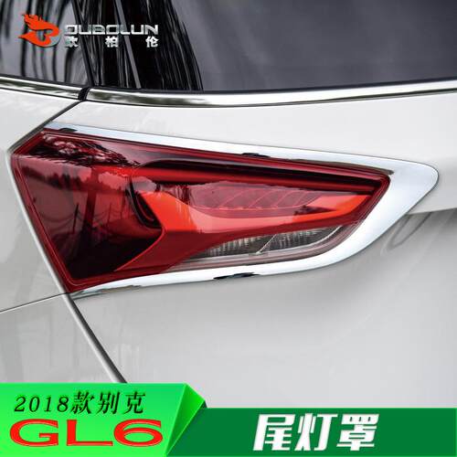 适用于2018款别克GL6改装用品尾灯罩尾灯装饰条GL6外饰装饰