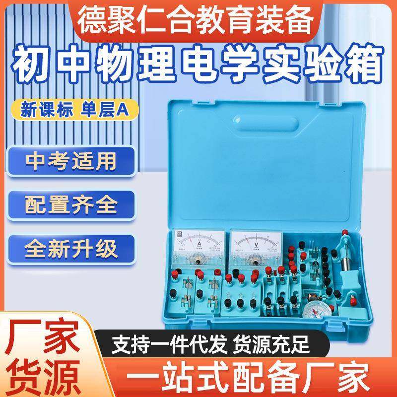 初中物理电学实验器材电路连接实验用具学生中考实验用品电学实验