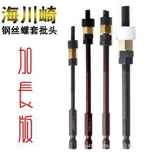 钢丝螺套加长批头牙套丝套钢丝螺套螺纹护套电动安装工具芯轴
