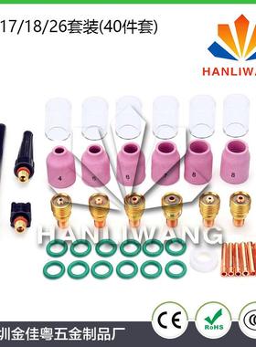 40PCS件套氩弧焊枪玻璃杯套装WP-17/WP-18/WP-26焊枪配件套装