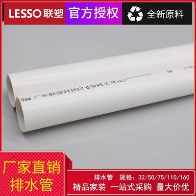 联塑管道pvc排水管5075110160雨水管下水排污管