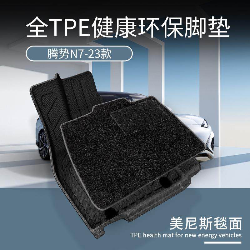 适用于23款腾势N7汽车专用脚垫全tpe脚垫后备箱垫防水座椅靠背垫,工业油品/胶粘/化学/实验室用品,其他实验室设备,淘宝优惠券,粉丝福利购,淘宝优惠卷
