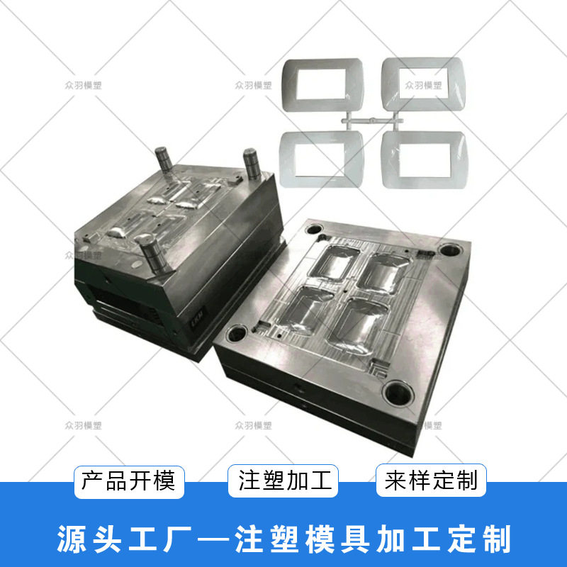 厂家直销电器塑料模具外壳开发塑胶双色模具注塑成型注塑模具加工