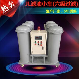 LUC 滤油车 20快速滤油车滤油小车手推式