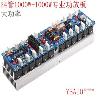 V242大功率2声道专业舞台功放板24管52001943发烧级1000W 1000W