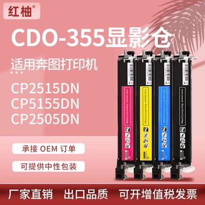 适用奔图CDO-355显影仓CP2515DN打印机载体仓CP5515DN显影组件