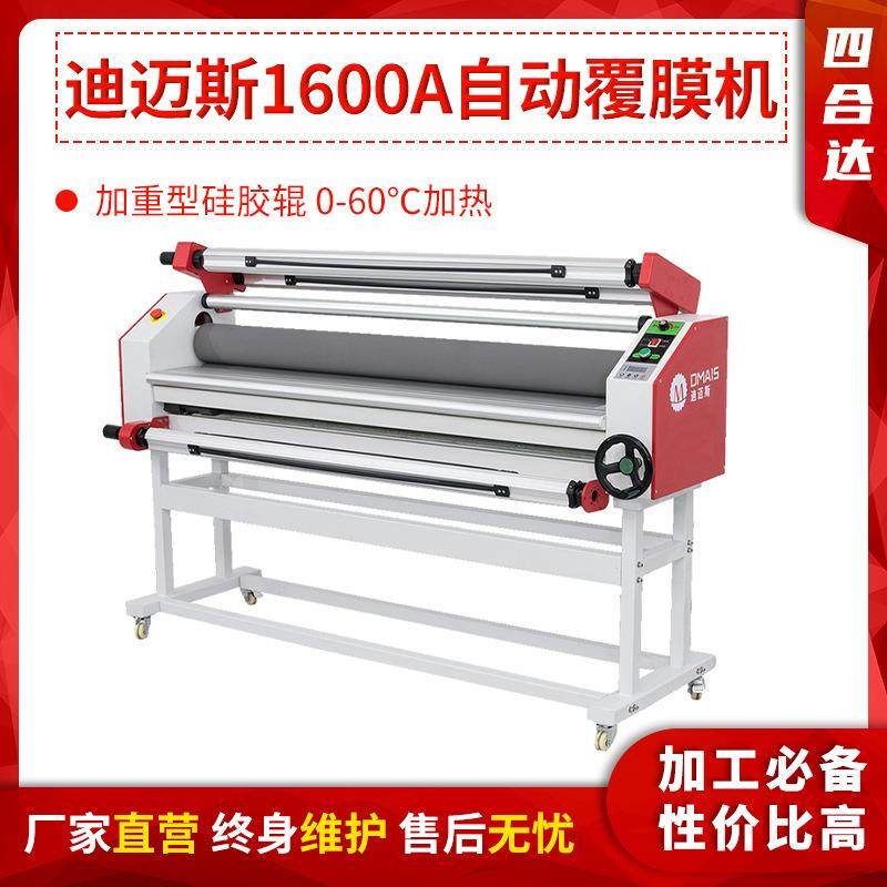 迪迈斯1.6米全自动低温冷裱覆膜机自动覆膜机过膜机冷裱机压膜机,农用物资,其他肥料,淘宝优惠券,粉丝福利购,淘宝优惠卷