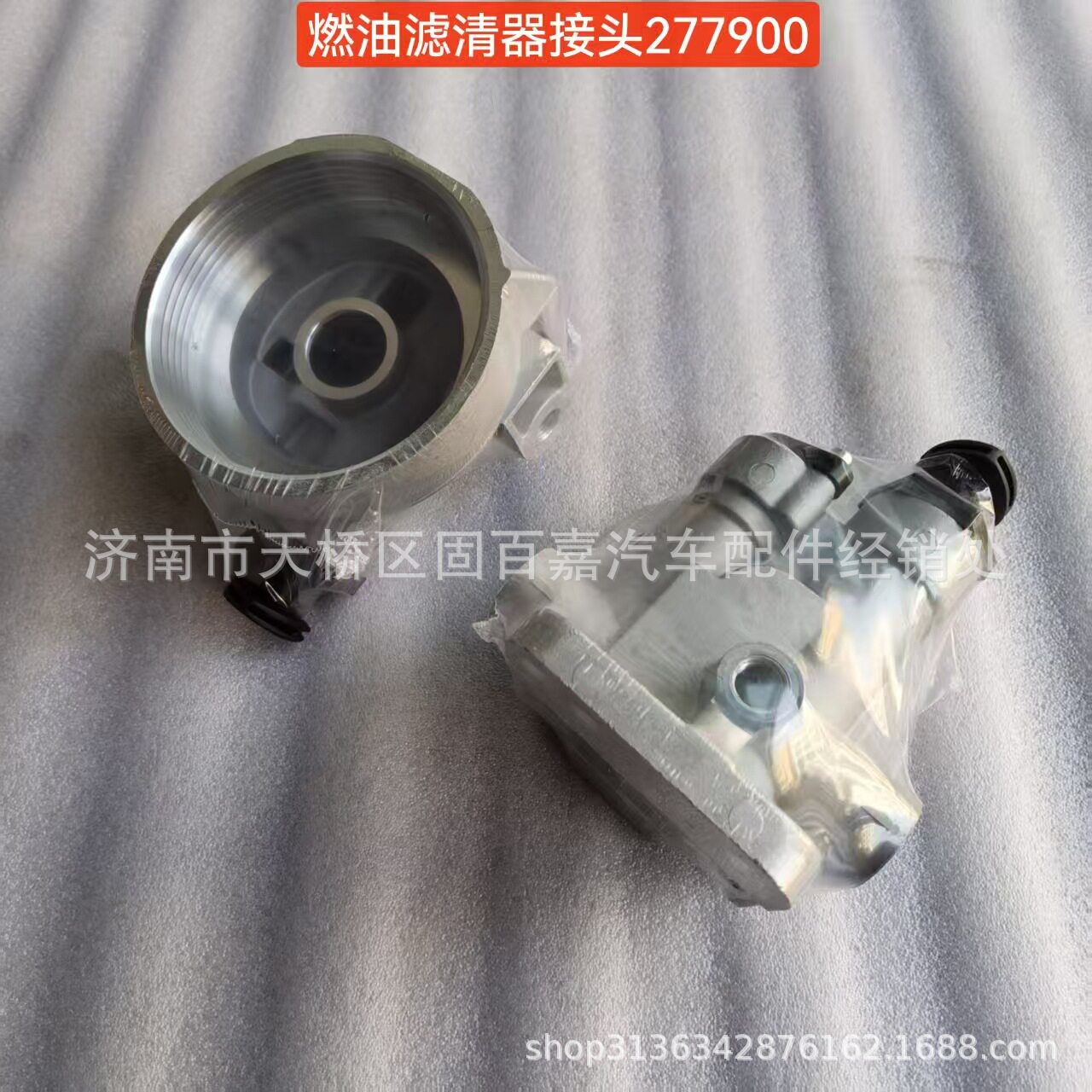398277900398278000燃油滤清器接头油水分离器滤座