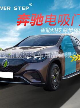 适用奔驰EQE(SUV)电吸门EQS原款式SE级X294W214电动吸合门锁改装