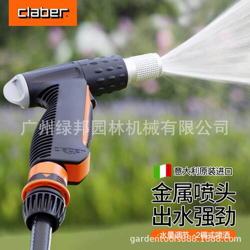 意大利CLABER嘉霸二段水枪9567园艺水枪喷头浇水高压家用洗车水枪