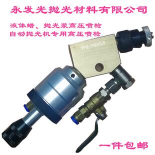 五金抛光液体蜡喷枪阳江汕尾东莞中山潮州揭阳液体腊喷枪